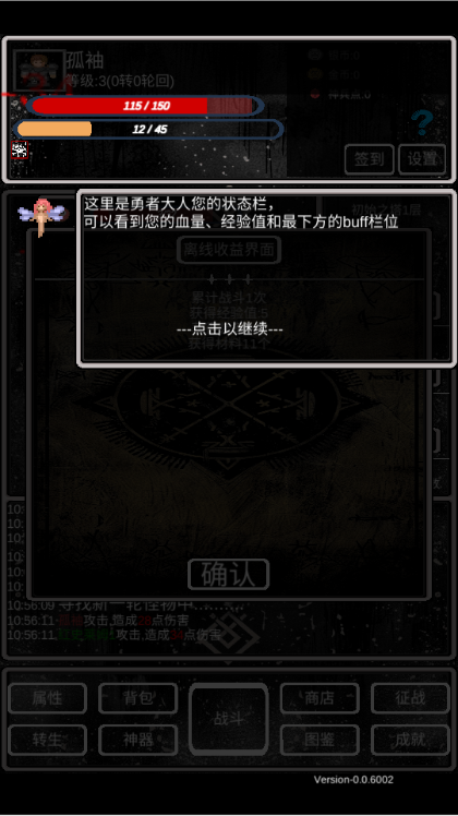魔塔挂机2免广告4